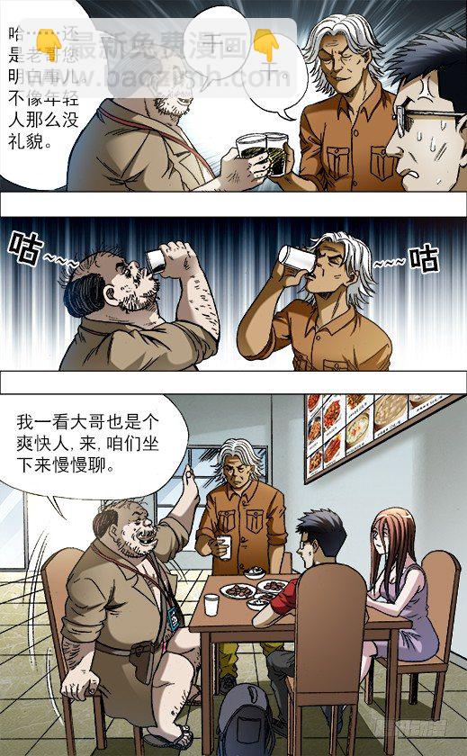 687 蹭吃蹭喝1