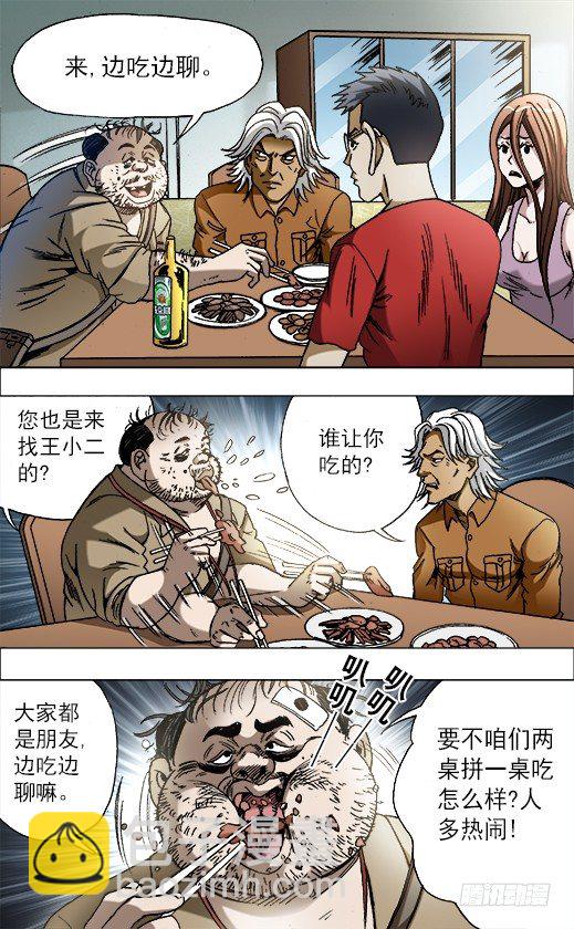 687 蹭吃蹭喝3