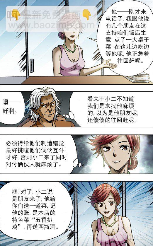 687 蹭吃蹭喝6