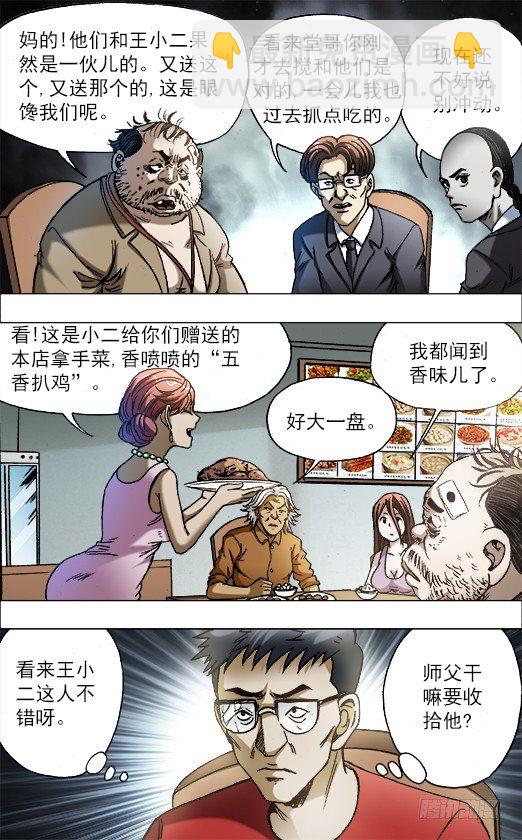 687 蹭吃蹭喝7