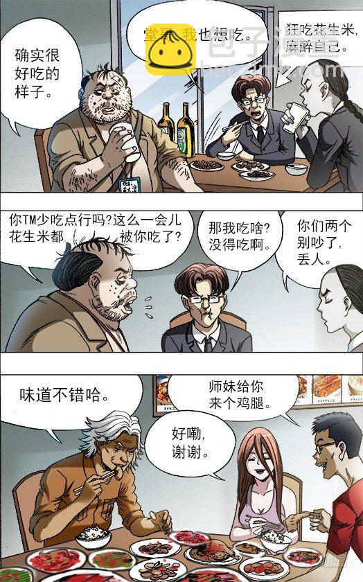 687 蹭吃蹭喝8