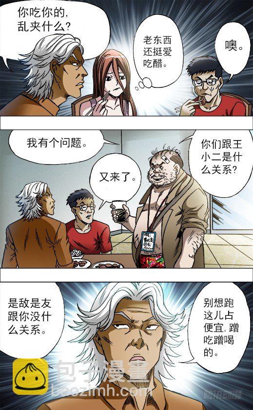 687 蹭吃蹭喝9