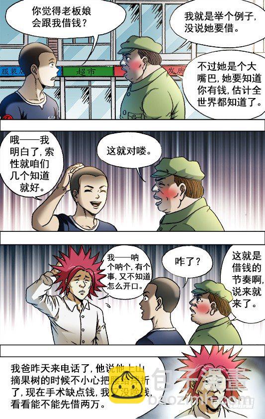 701 钱的问题很复杂8