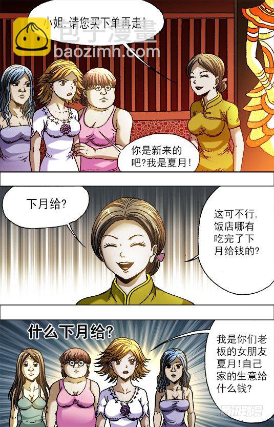 707 蹭饭5