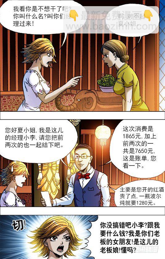 707 蹭饭6