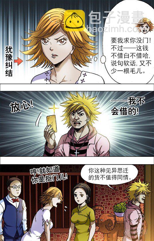 708 自取其辱6