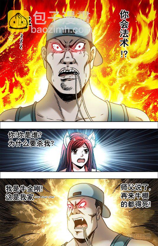 711 自寻死路5