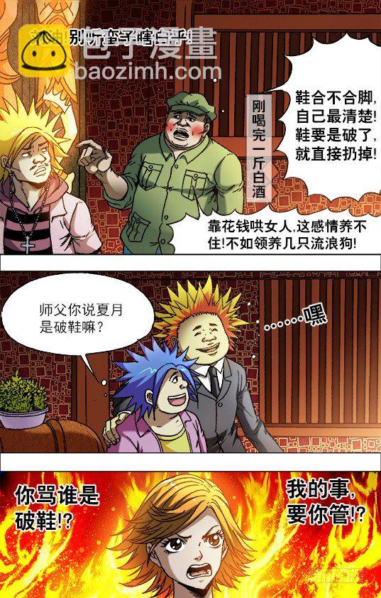 711 自寻死路6