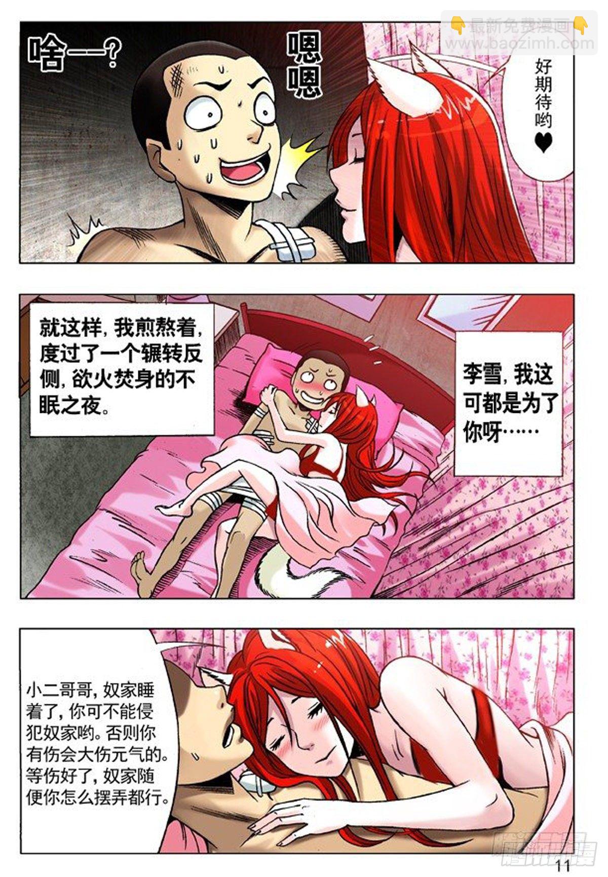 90 天真无邪小狐狸2