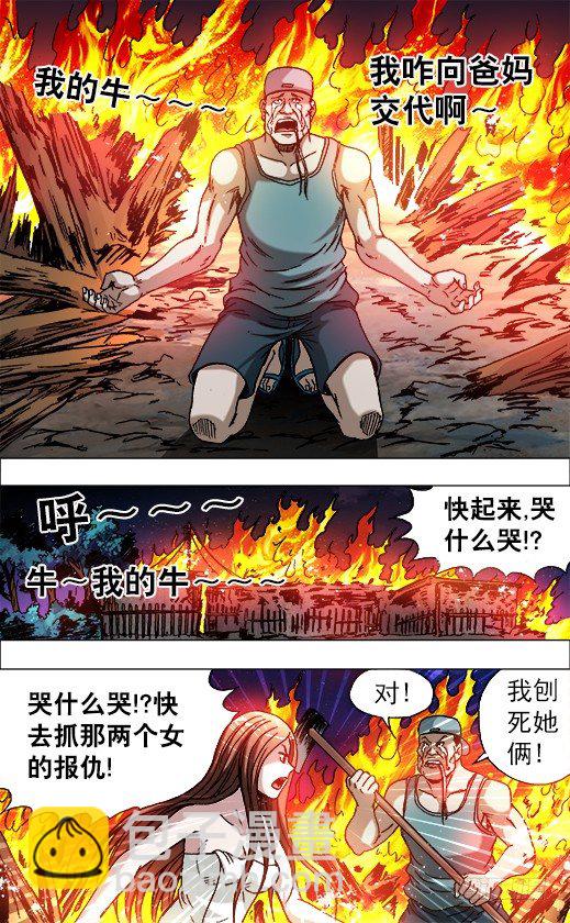 720 火牛阵6