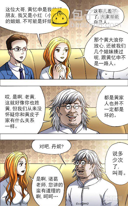 722 抓奸细8
