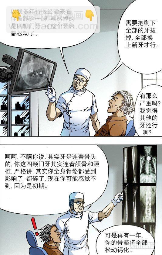 725 恐怖的牙医6