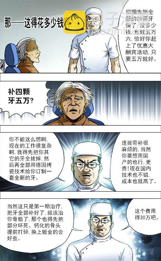 725 恐怖的牙医8