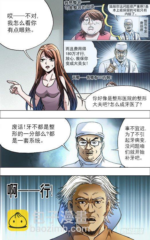 725 恐怖的牙医9