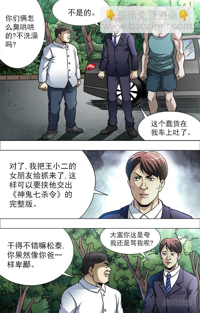 729 大掌门驾到8