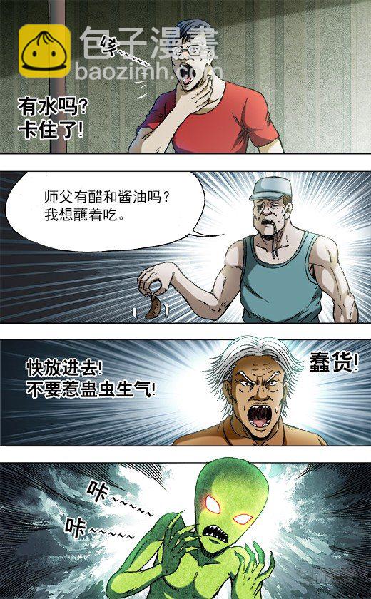 733 食蛊1