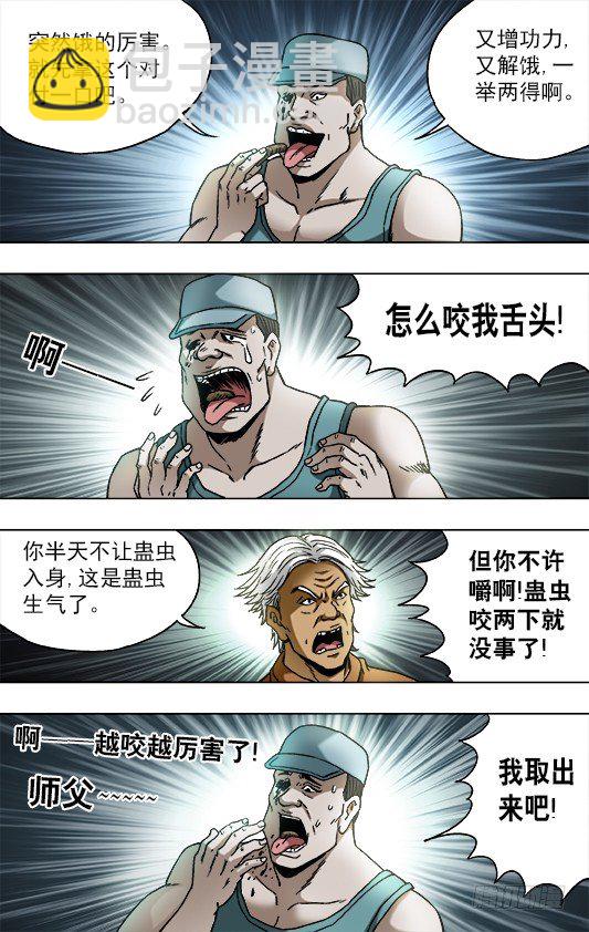 733 食蛊7