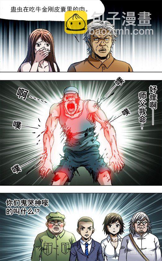 733 食蛊9