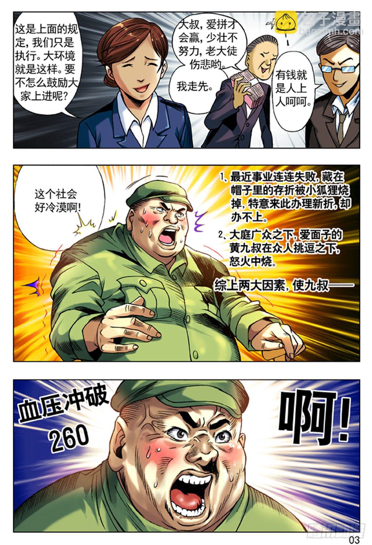 92 九叔的脾气2