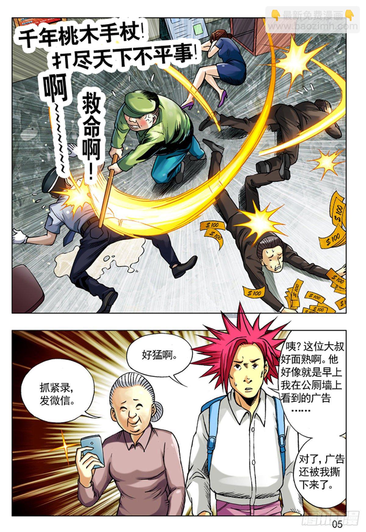 92 九叔的脾气4