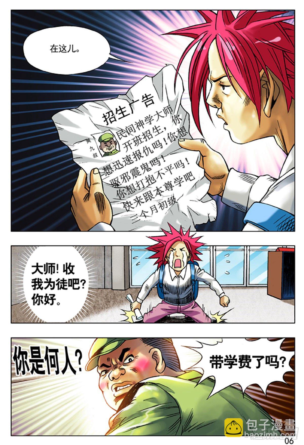 92 九叔的脾气5