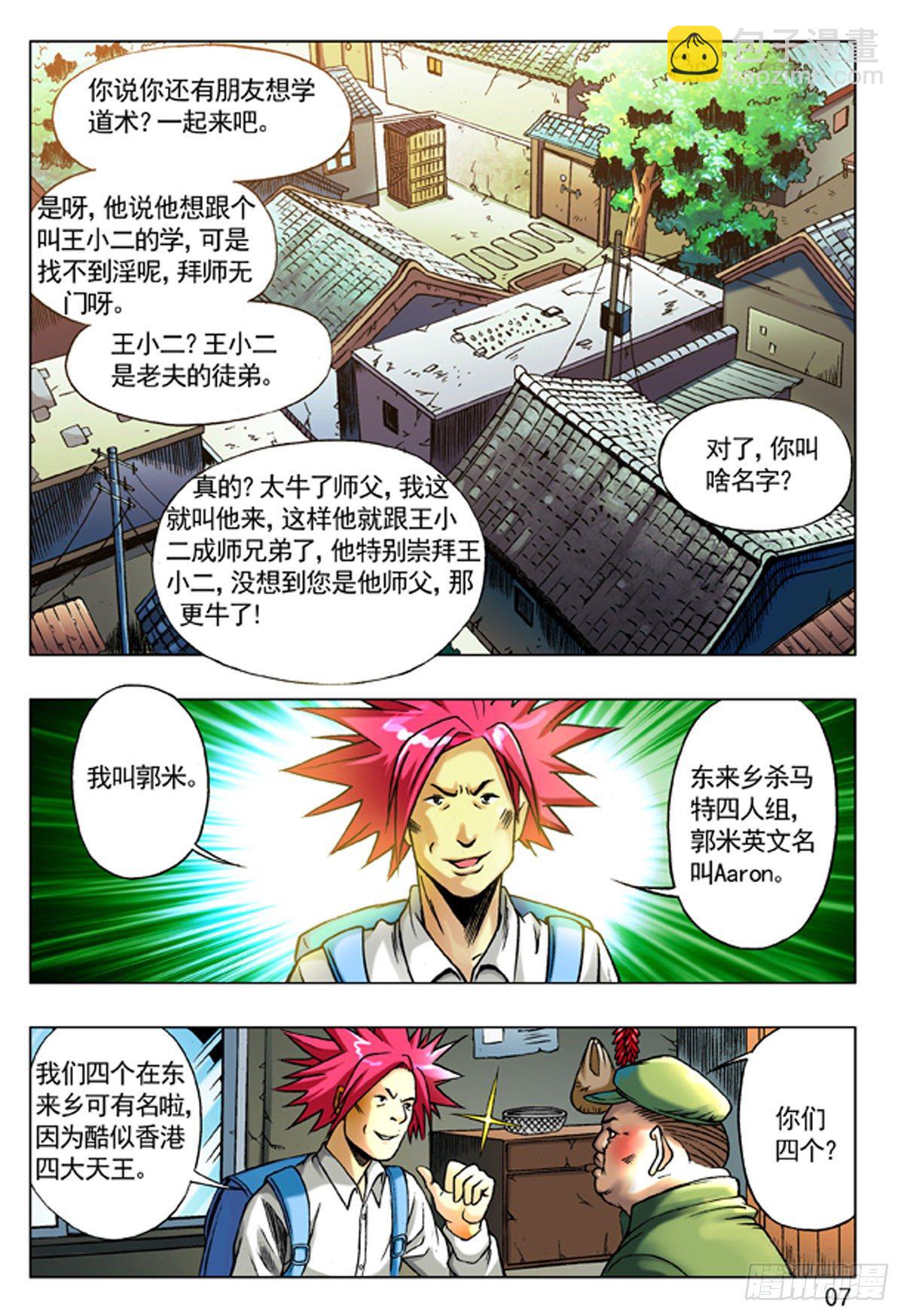 92 九叔的脾气6