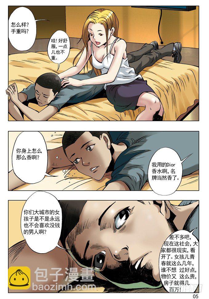 金钱社会3