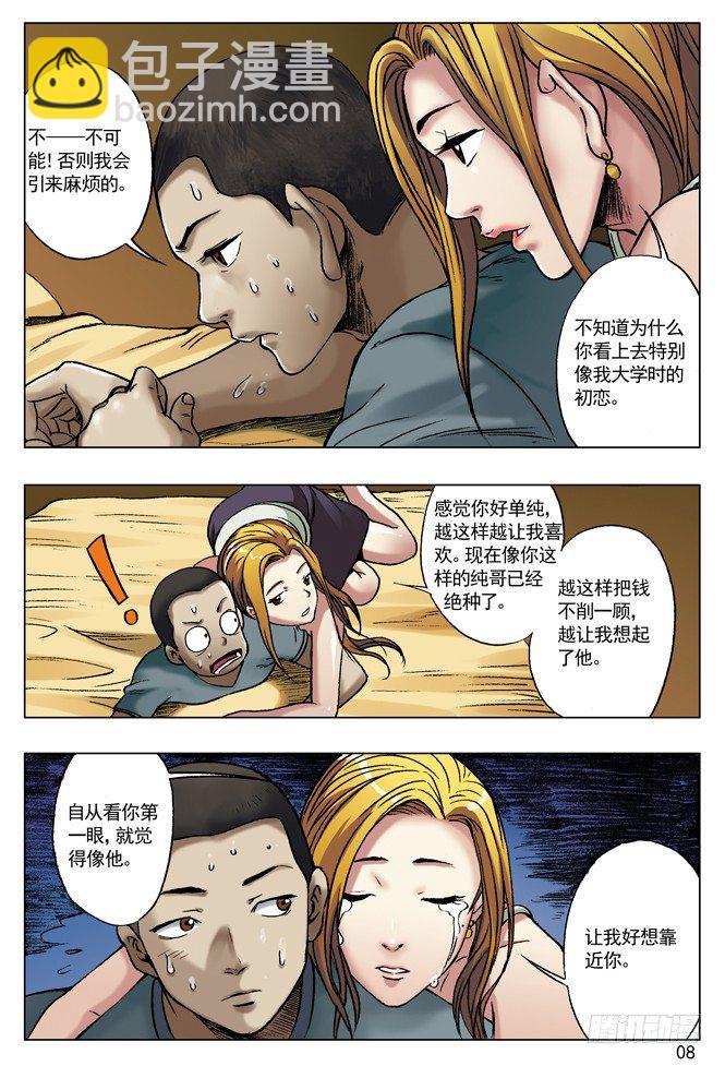 金钱社会6