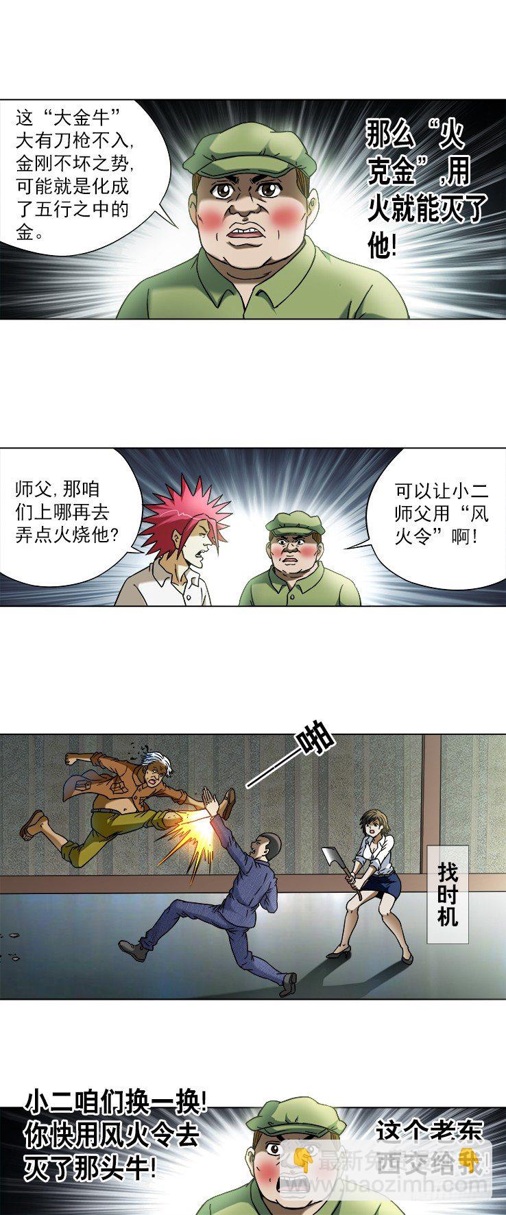 741 企业成功管理学2