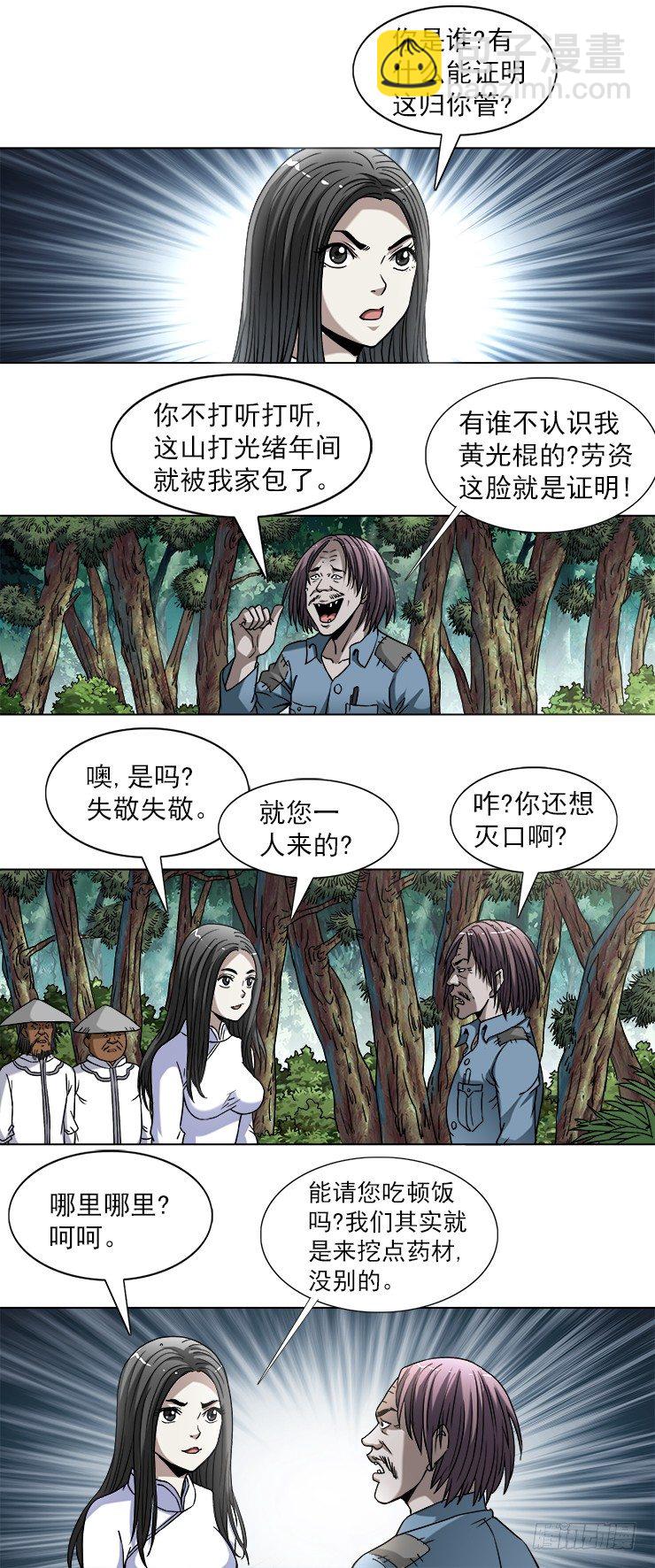 744 挖坟的遇见了光棍儿4