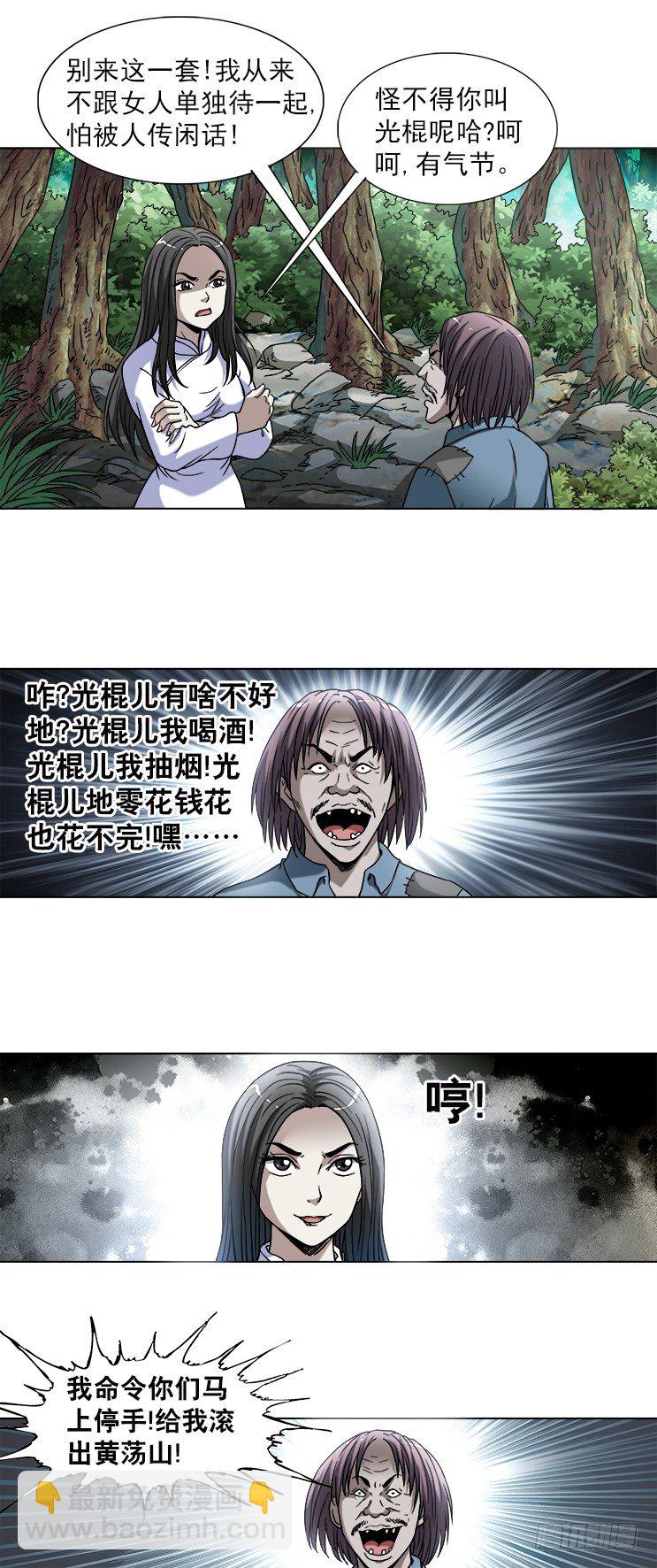 744 挖坟的遇见了光棍儿5