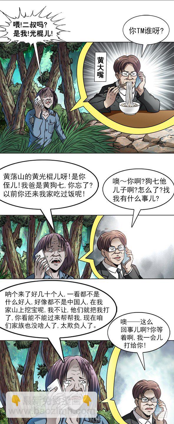 744 挖坟的遇见了光棍儿8
