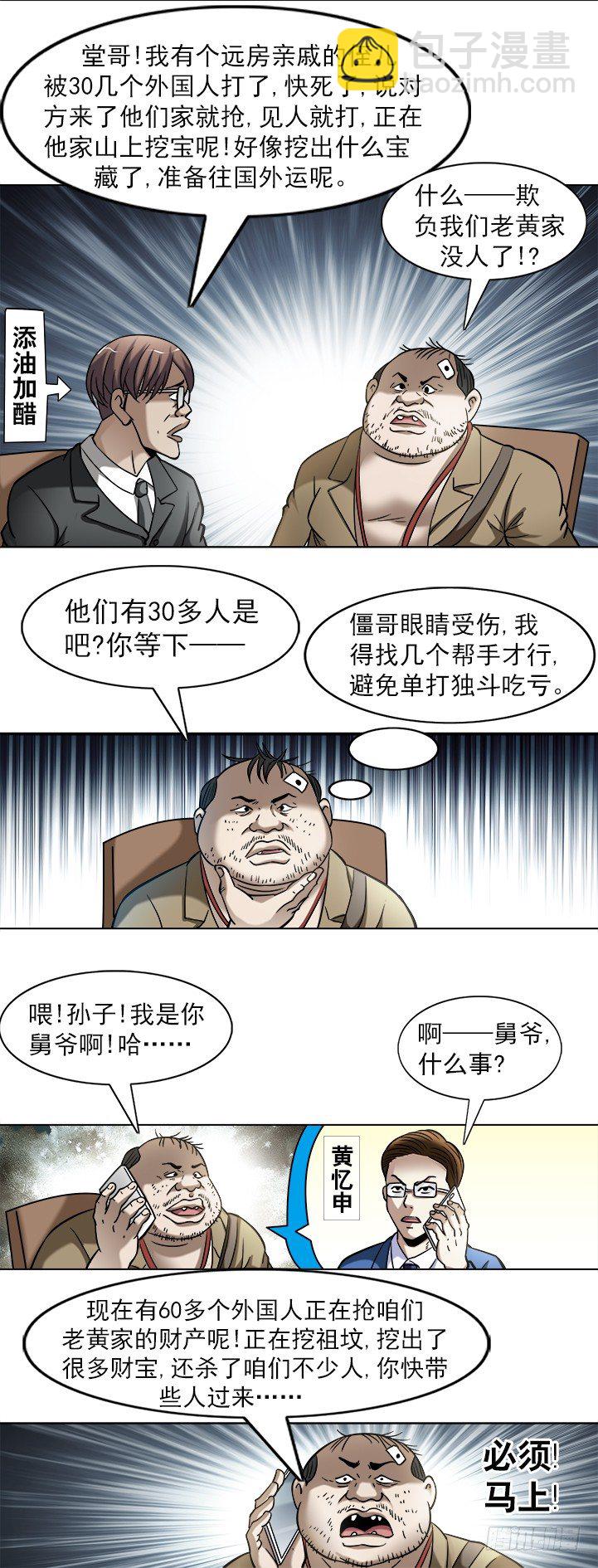 744 挖坟的遇见了光棍儿9