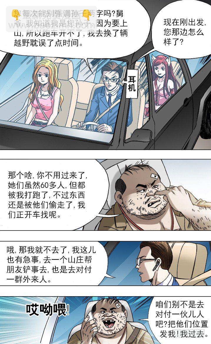 747 黄狼捕蝉 黄雀在后8