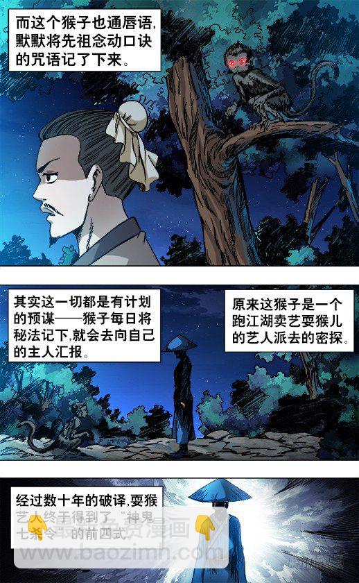 750 耍猴儿人8