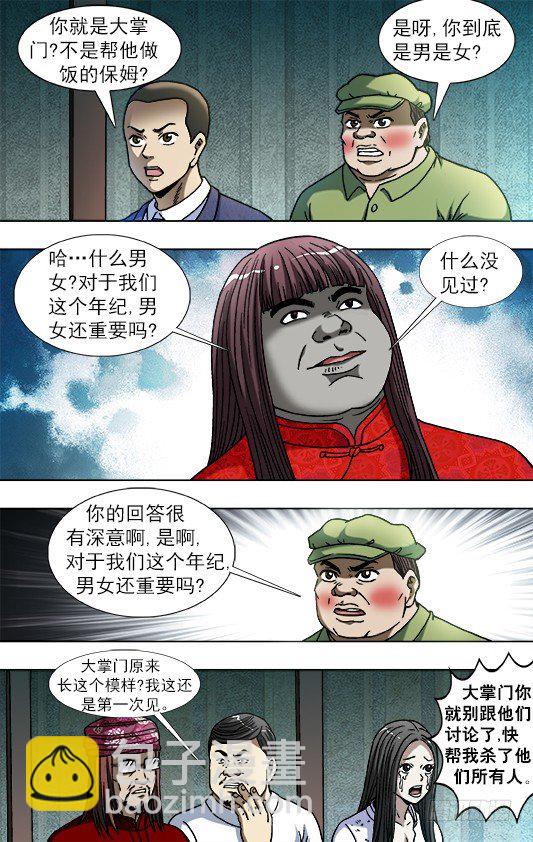 754 深不可测的大掌门1