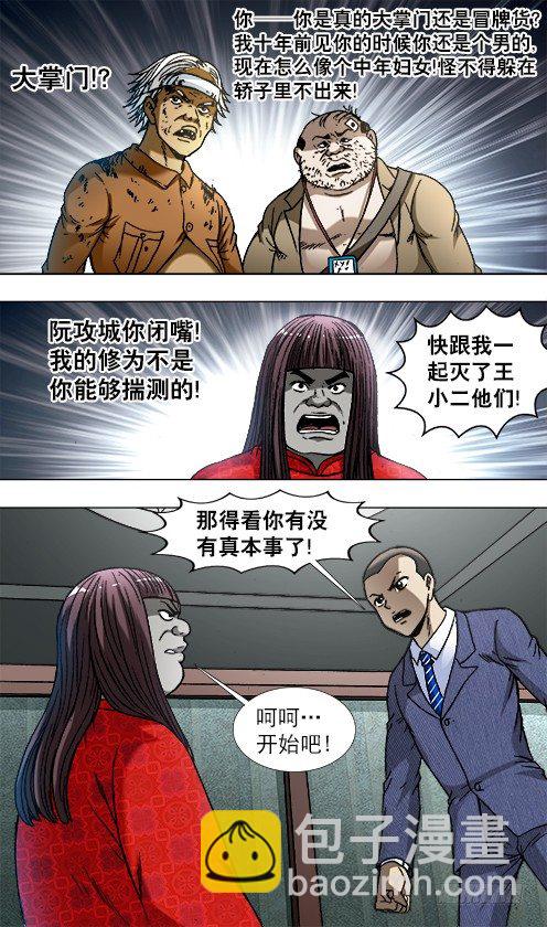 754 深不可测的大掌门2