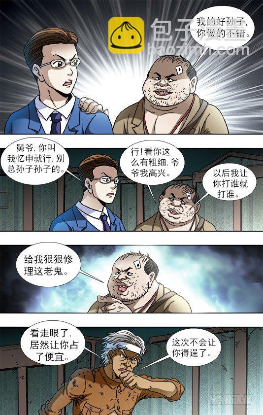 第757话 猜猜哪只脚8