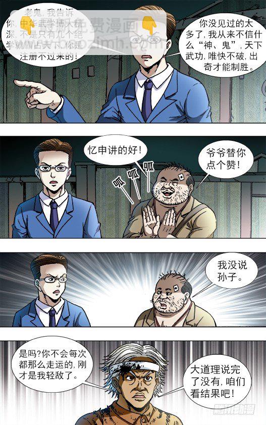 第757话 猜猜哪只脚9