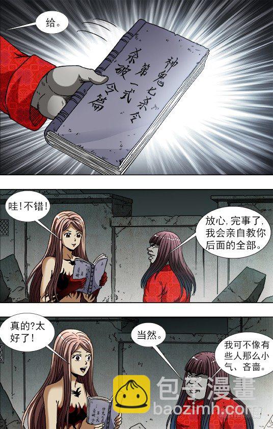 760 金刚尸得秘籍1