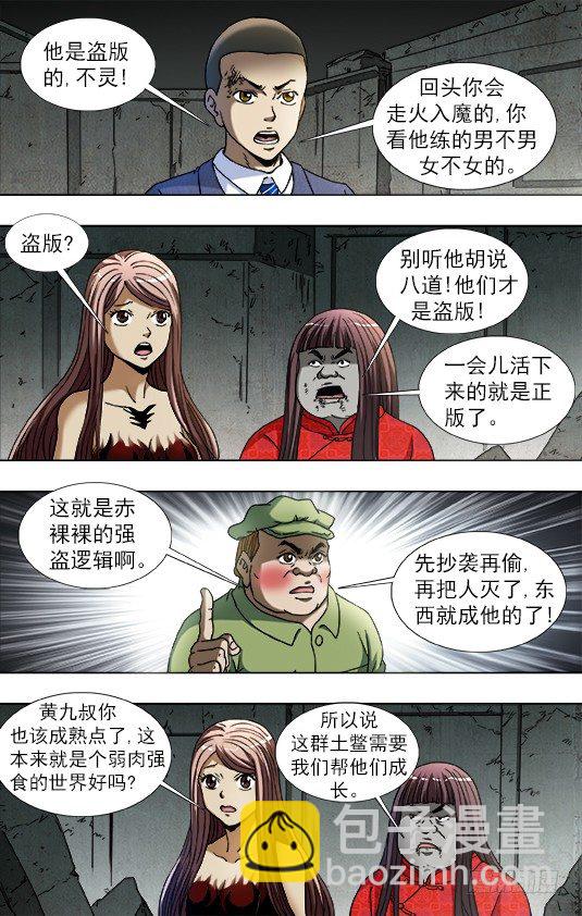760 金刚尸得秘籍2