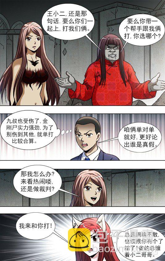 760 金刚尸得秘籍3