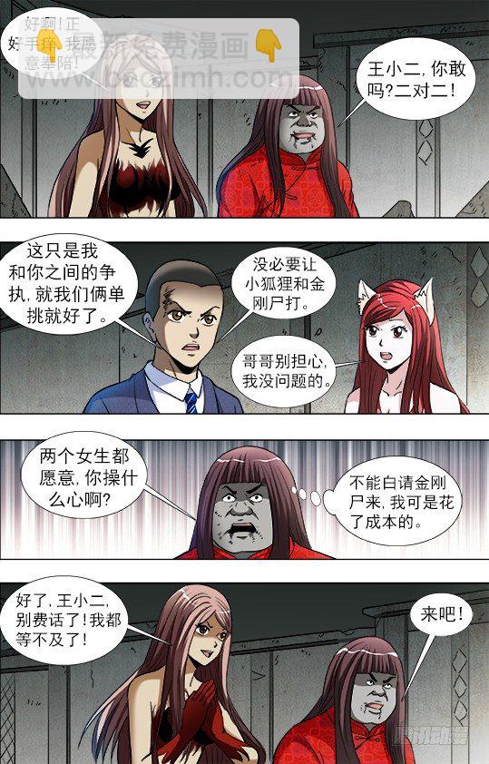 760 金刚尸得秘籍4