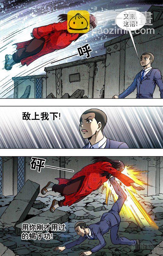 760 金刚尸得秘籍5
