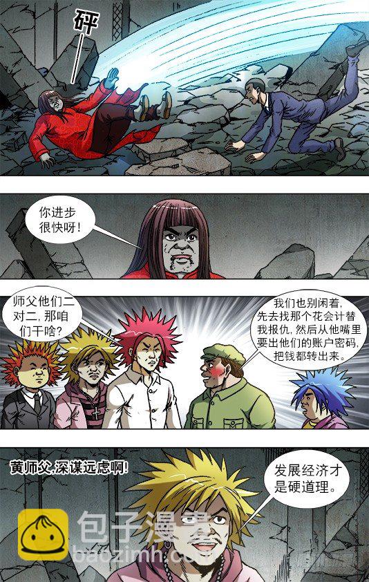 760 金刚尸得秘籍6