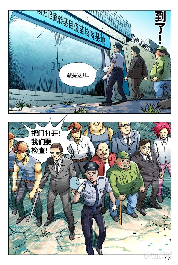 97 疯转基因基地0