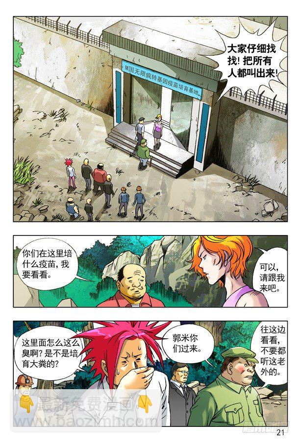 97 疯转基因基地4