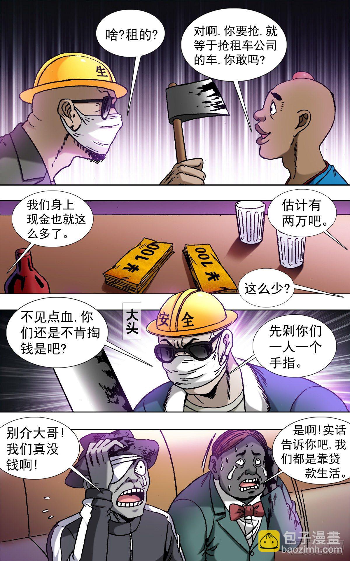805 黑吃黑3