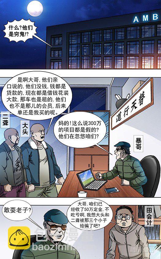 805 黑吃黑8