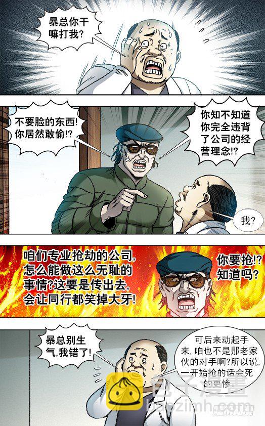 808 专业抢劫团伙3